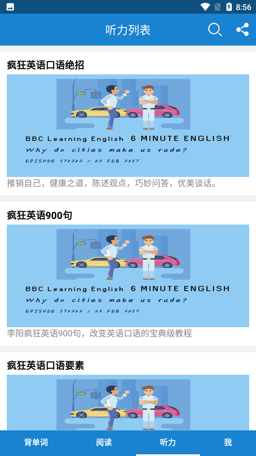 高中英語單詞跟讀軟件app免費(fèi)版