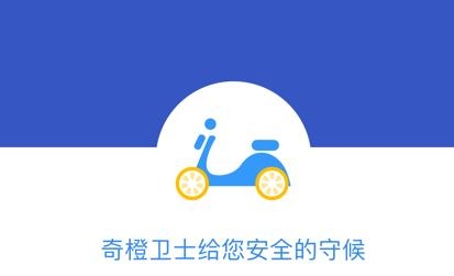 奇橙衛(wèi)士官方最新版
