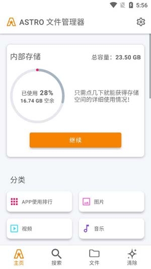 ASTRO文件管理器官方版