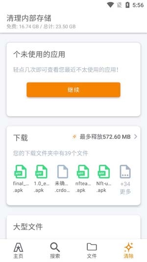 ASTRO文件管理器官方版