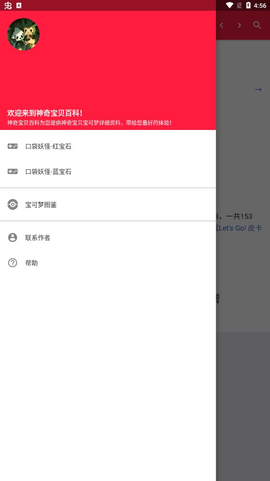 神奇寶貝百科app官方版