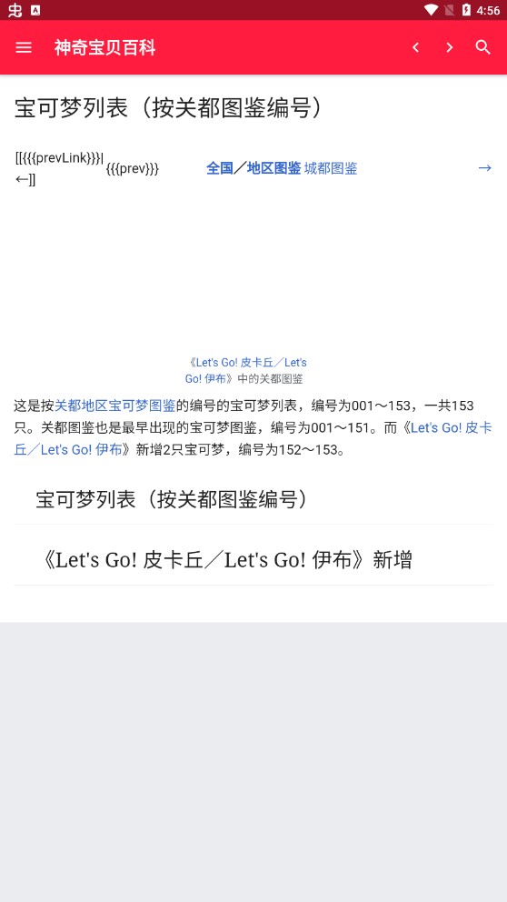 神奇寶貝百科app官方版