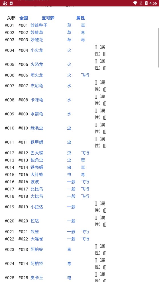神奇寶貝百科app官方版
