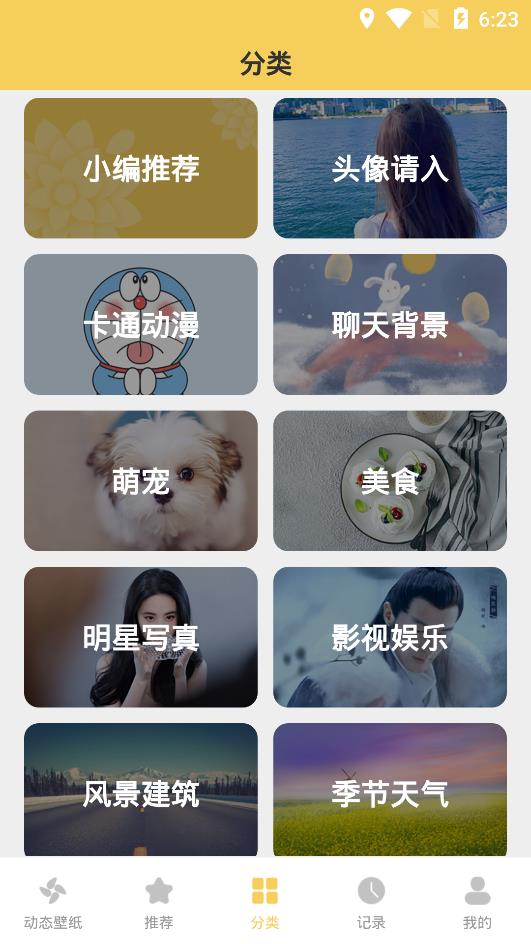 唯美動(dòng)態(tài)壁紙app最新版