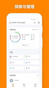 ASTRO文件管理器官方版