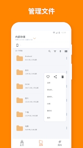 ASTRO文件管理器官方版