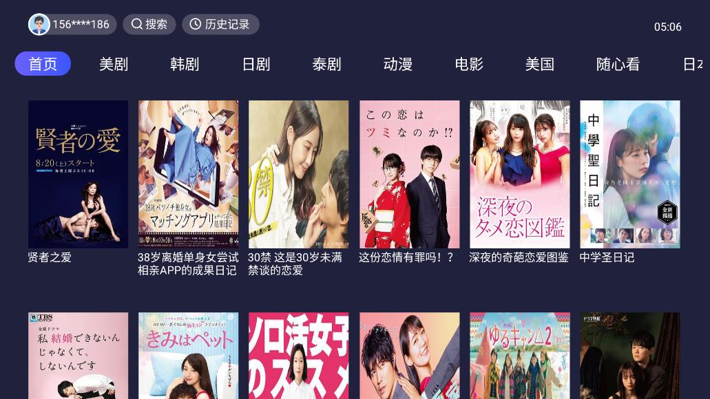 愛美劇tv無廣告版
