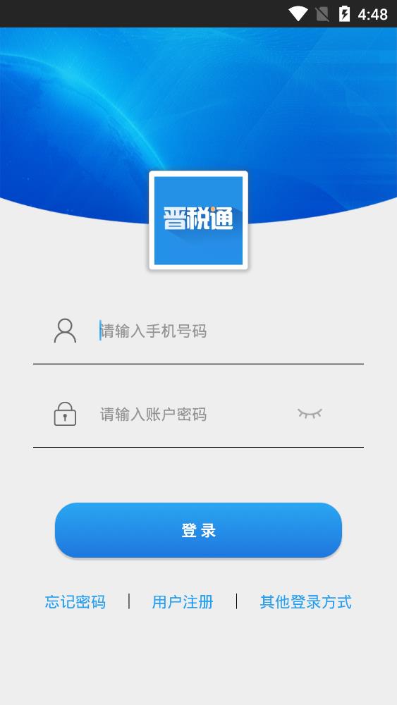晉稅通山西app手機(jī)版
