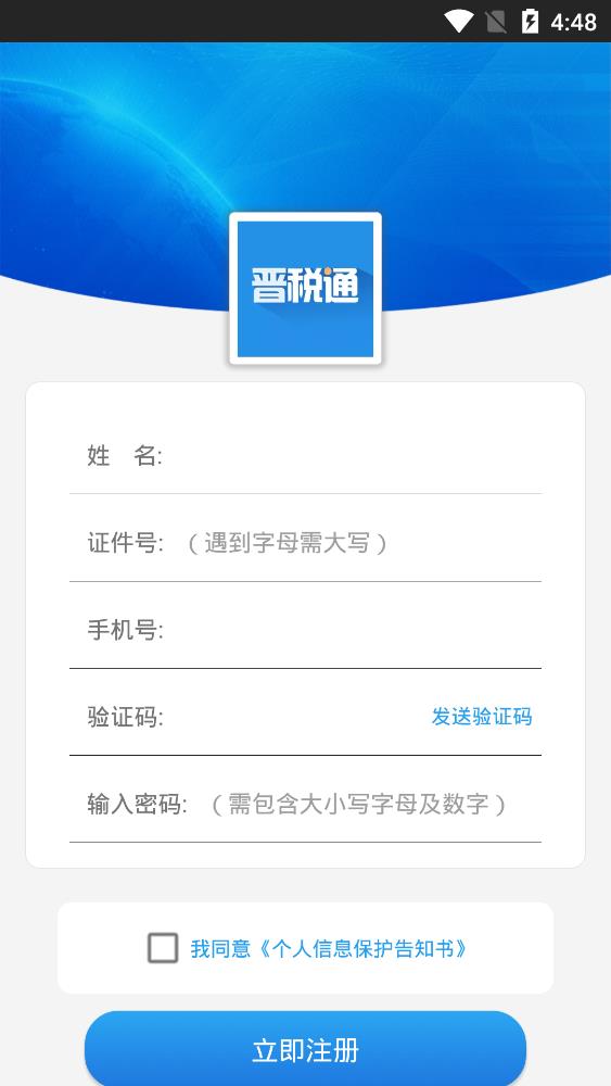 晉稅通山西app手機(jī)版