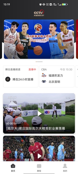 央視體育VIP客戶端