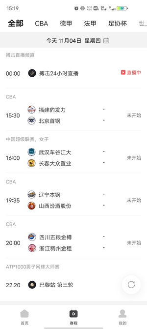 央視體育VIP客戶端