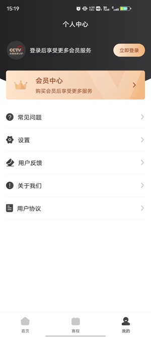 央視體育VIP客戶端