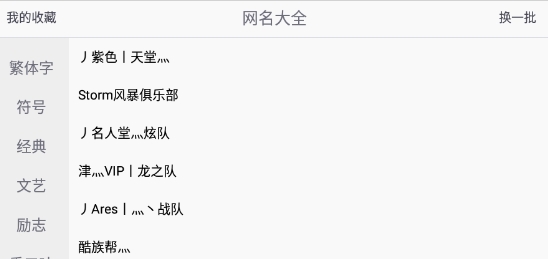 網(wǎng)名大全app無(wú)廣告版
