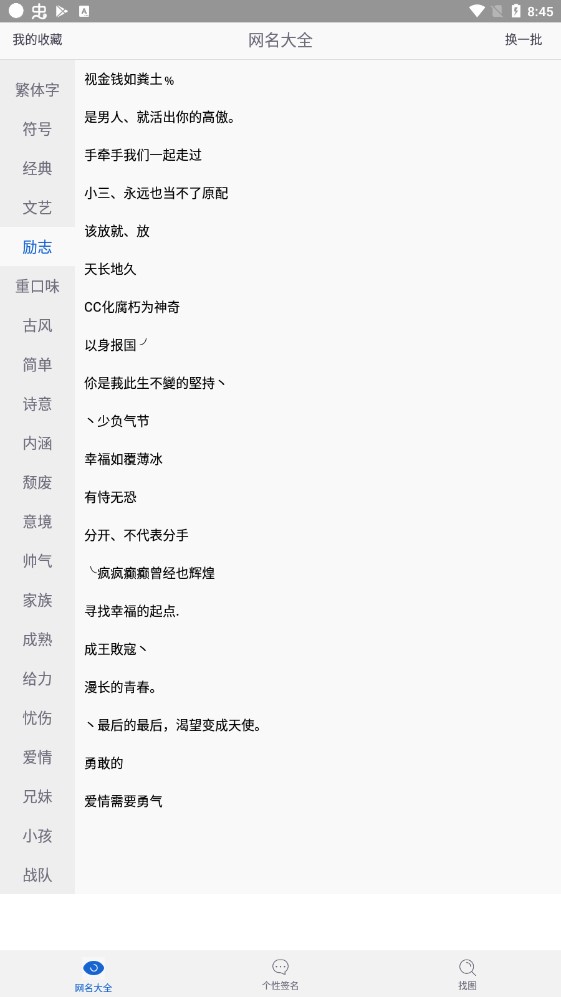 網(wǎng)名大全app無(wú)廣告版