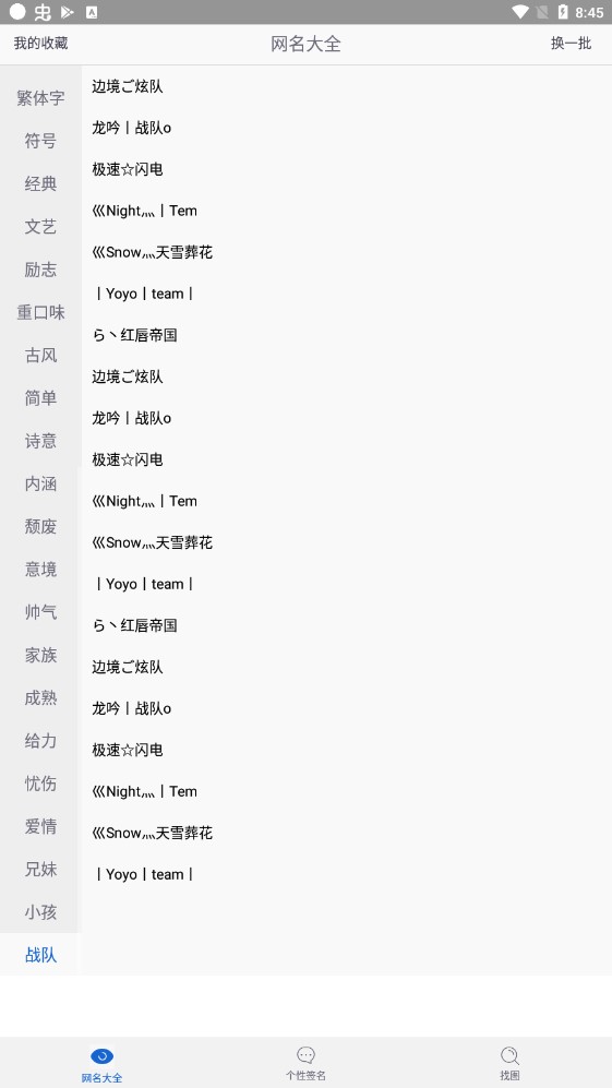 網(wǎng)名大全app無(wú)廣告版