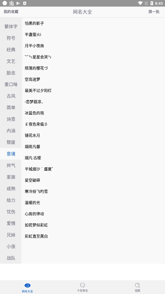 網(wǎng)名大全app無(wú)廣告版