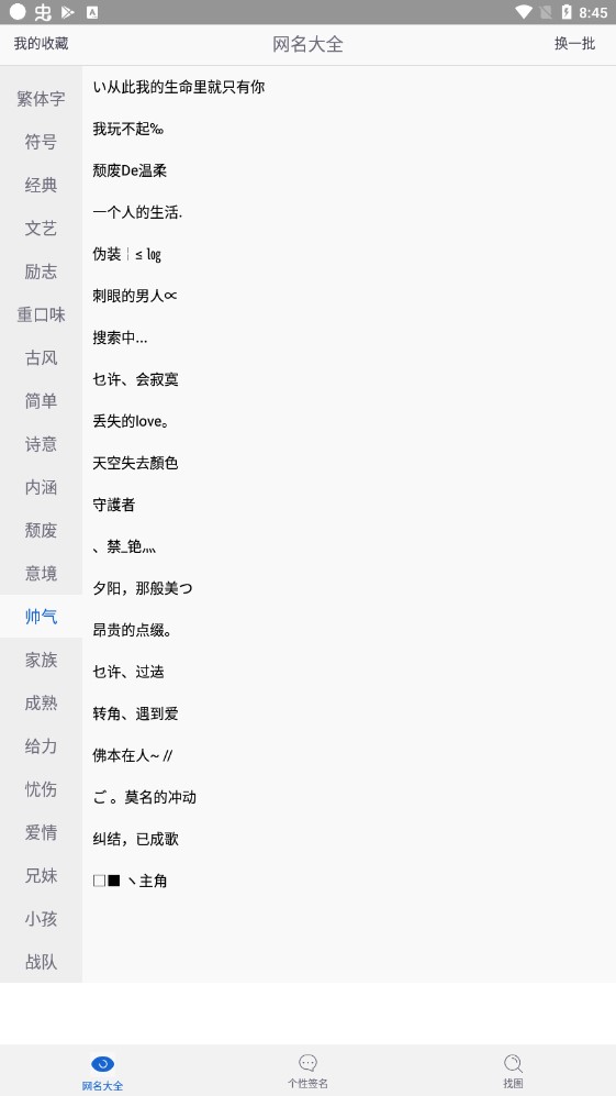 網(wǎng)名大全app無(wú)廣告版