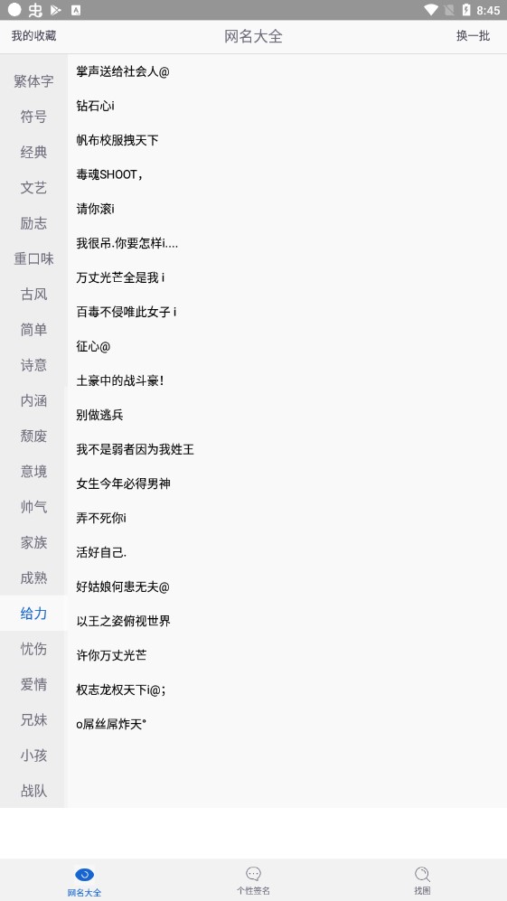 網(wǎng)名大全app無(wú)廣告版
