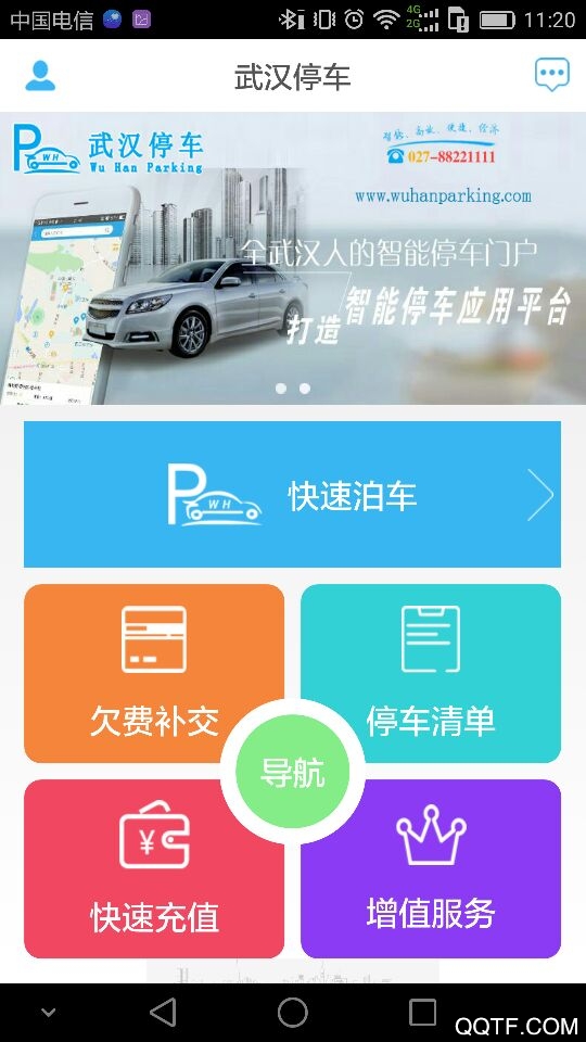 武漢停車app