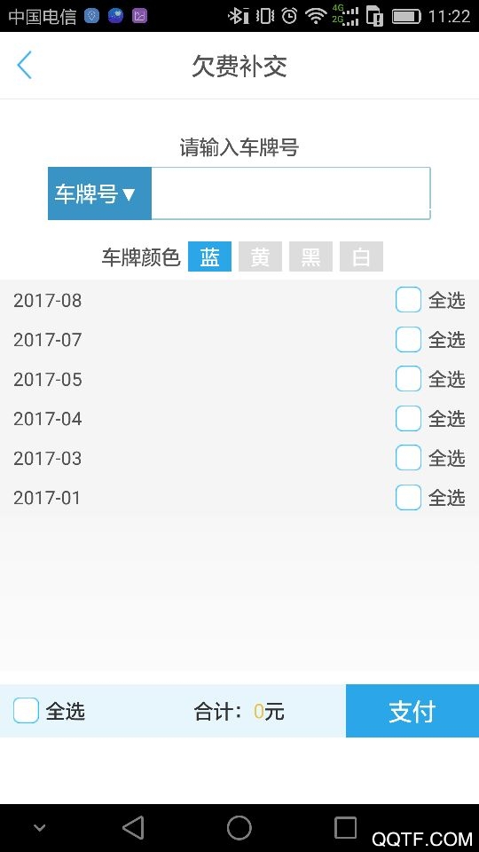 武漢停車app