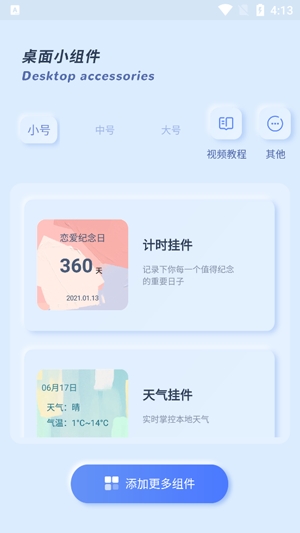 主題組件大全app官方版