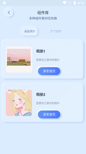 主題組件大全app官方版