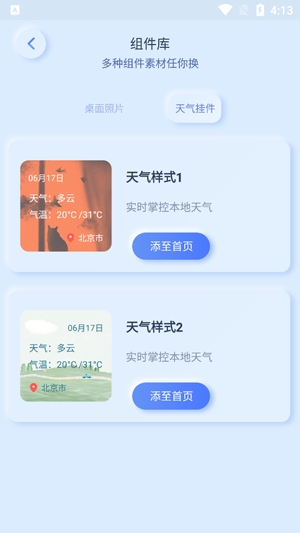 主題組件大全app官方版