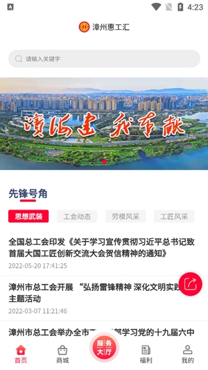 惠工匯app最新版