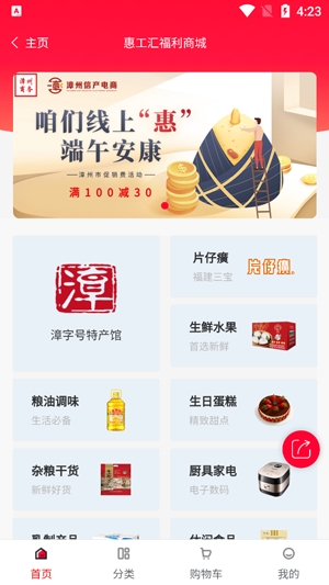 惠工匯app最新版