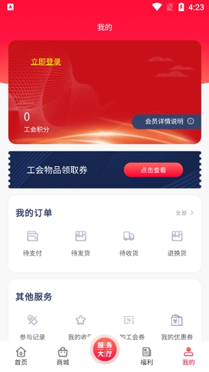 惠工匯app最新版