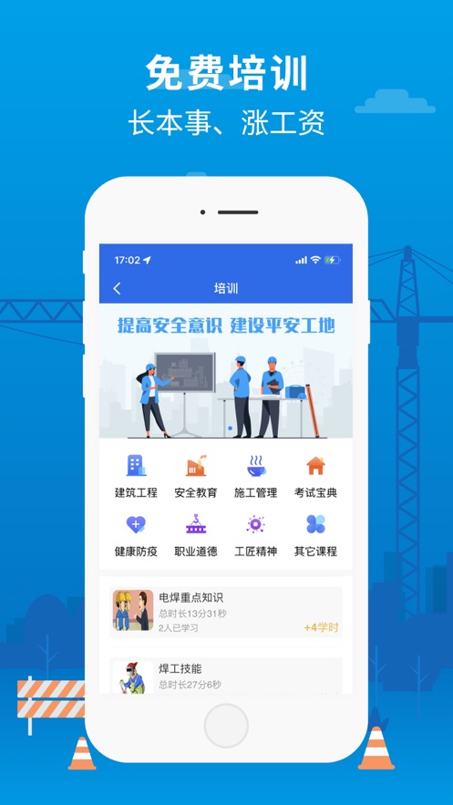 邀工網(wǎng)app安卓版