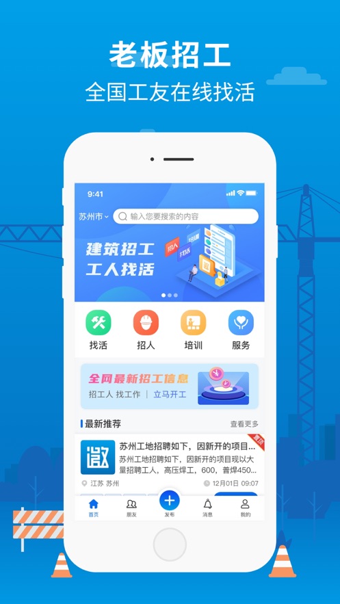 邀工網(wǎng)app安卓版