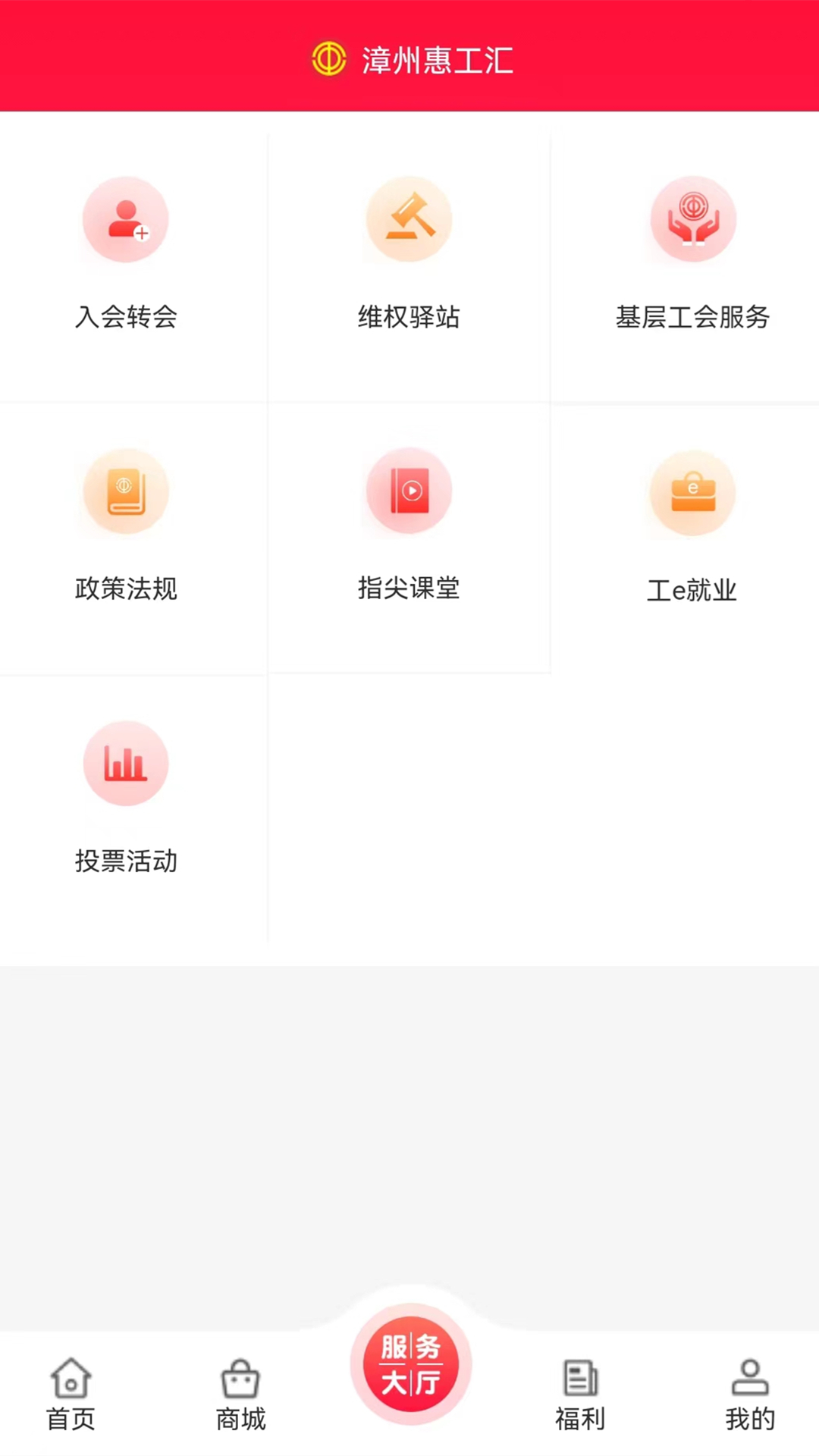 惠工匯app最新版