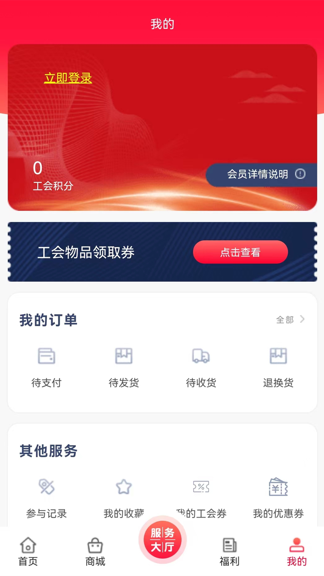 惠工匯app最新版
