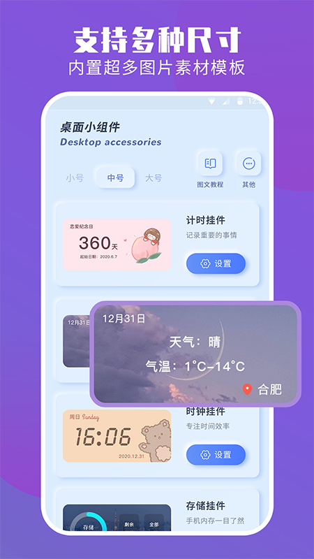主題組件大全app官方版