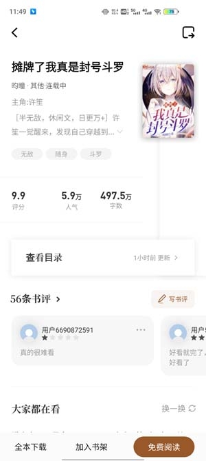 隨夢(mèng)小說(shuō)app破解版不要看廣告