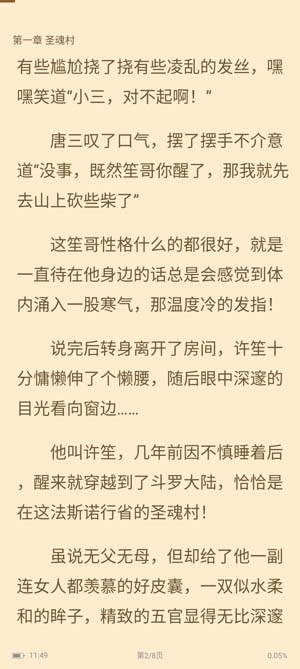 隨夢(mèng)小說(shuō)app破解版不要看廣告