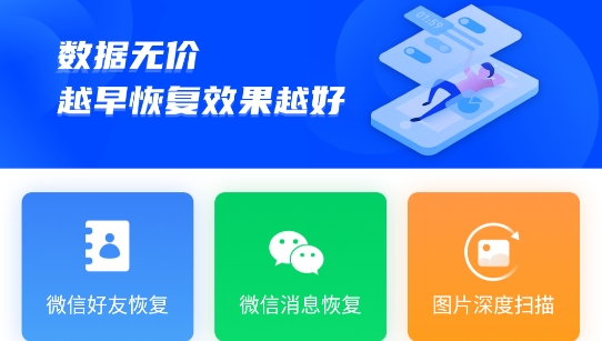 手機數(shù)據(jù)恢復管家最新版