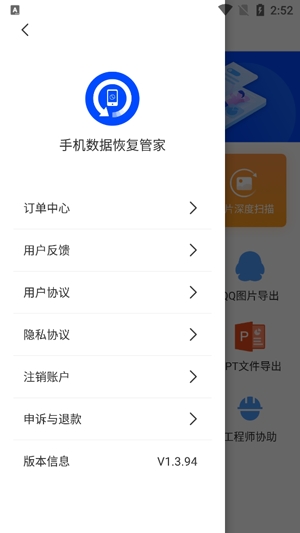 手機數(shù)據(jù)恢復管家最新版