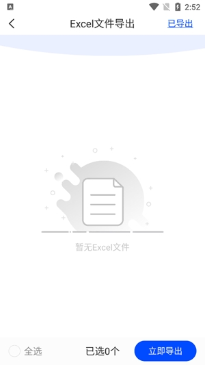 手機數(shù)據(jù)恢復管家最新版