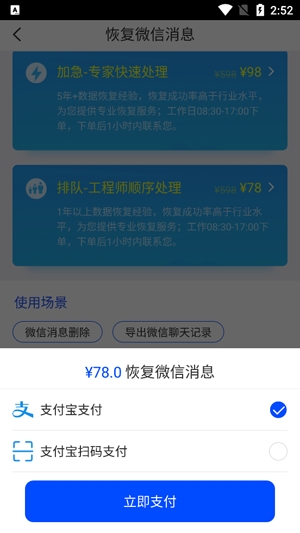手機數(shù)據(jù)恢復管家最新版