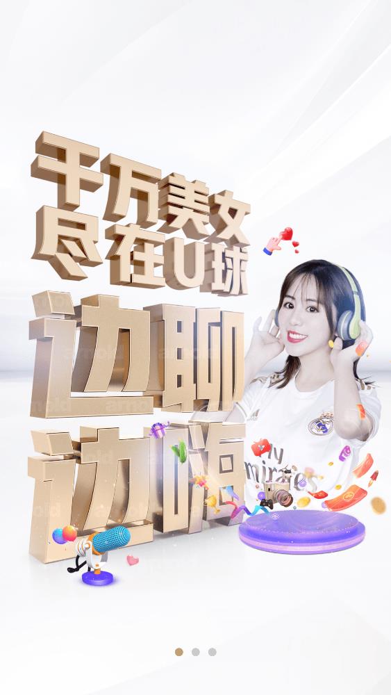 U球體育直播APP