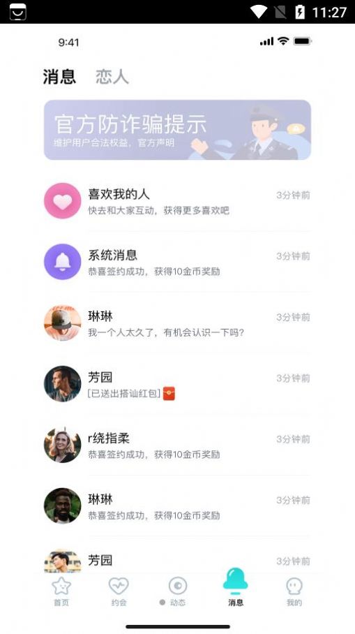 伴糖交友app最新版