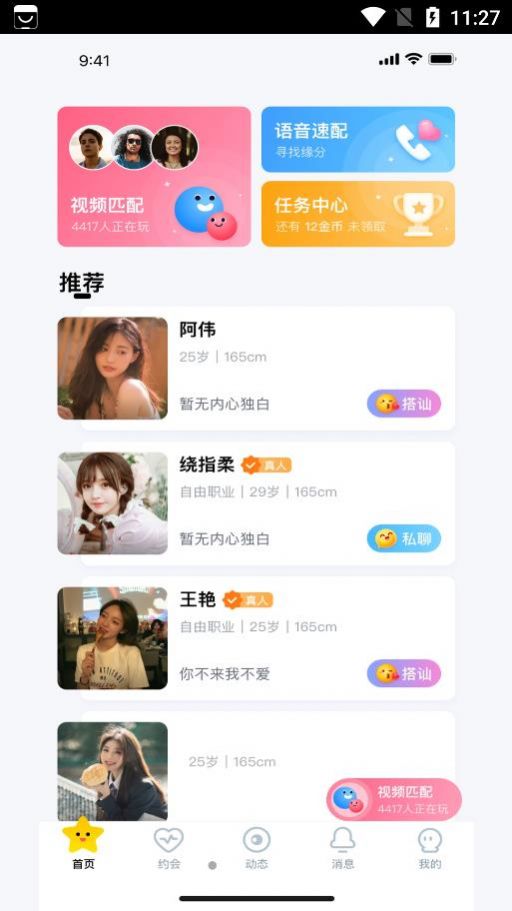 伴糖交友app最新版