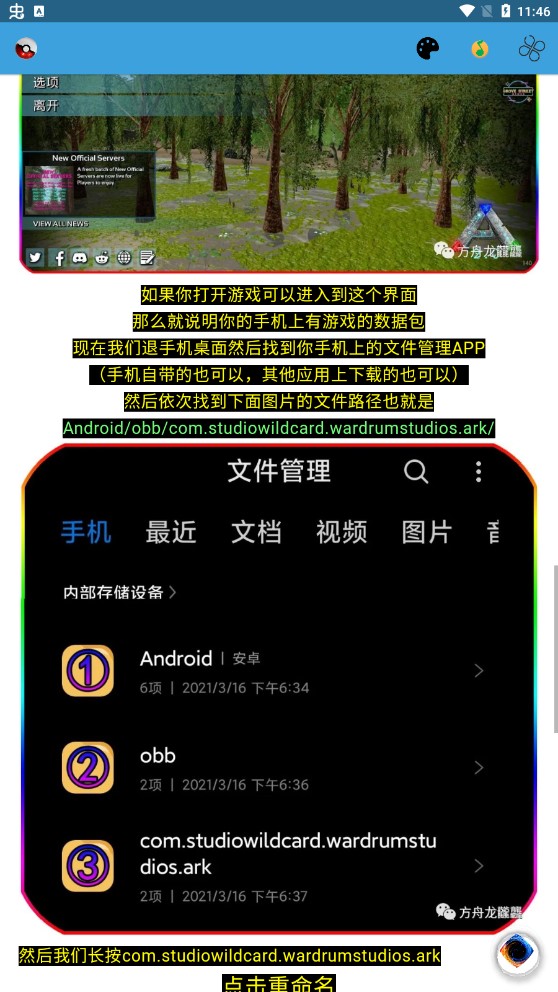 方舟生存進(jìn)化存檔盒官方版(ARK手游存檔集成盒)