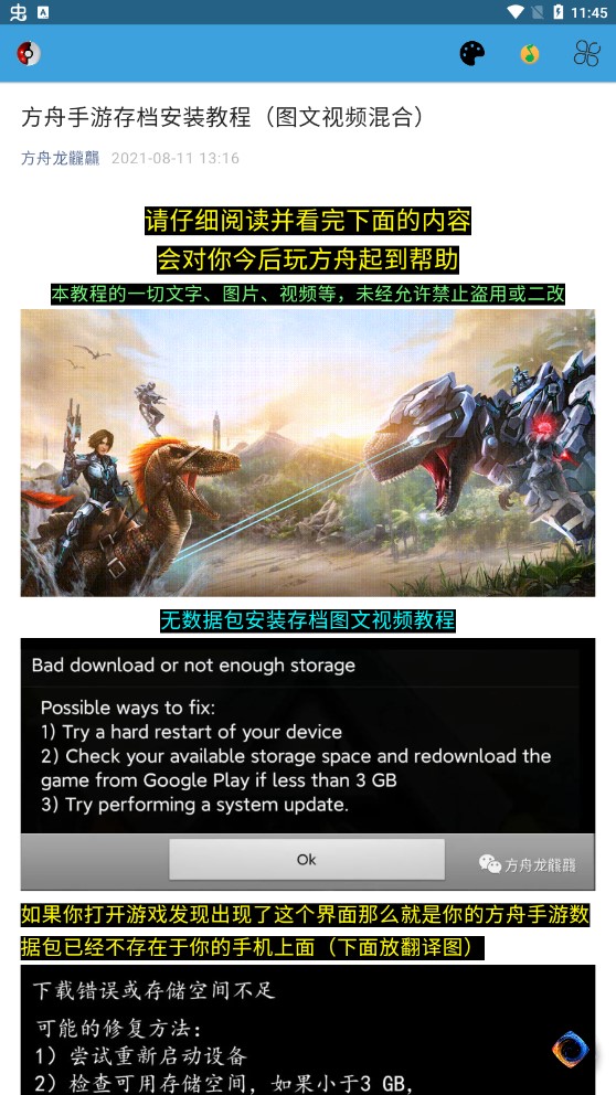 方舟生存進(jìn)化存檔盒官方版(ARK手游存檔集成盒)