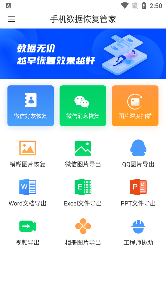 手機數(shù)據(jù)恢復管家最新版