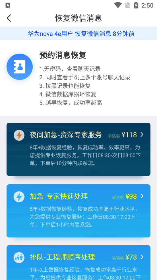 手機數(shù)據(jù)恢復管家最新版