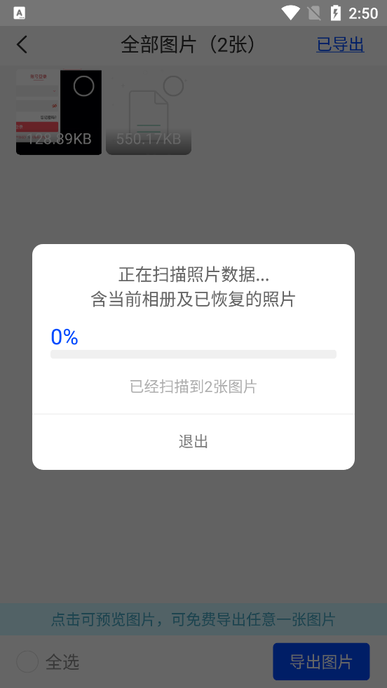 手機數(shù)據(jù)恢復管家最新版