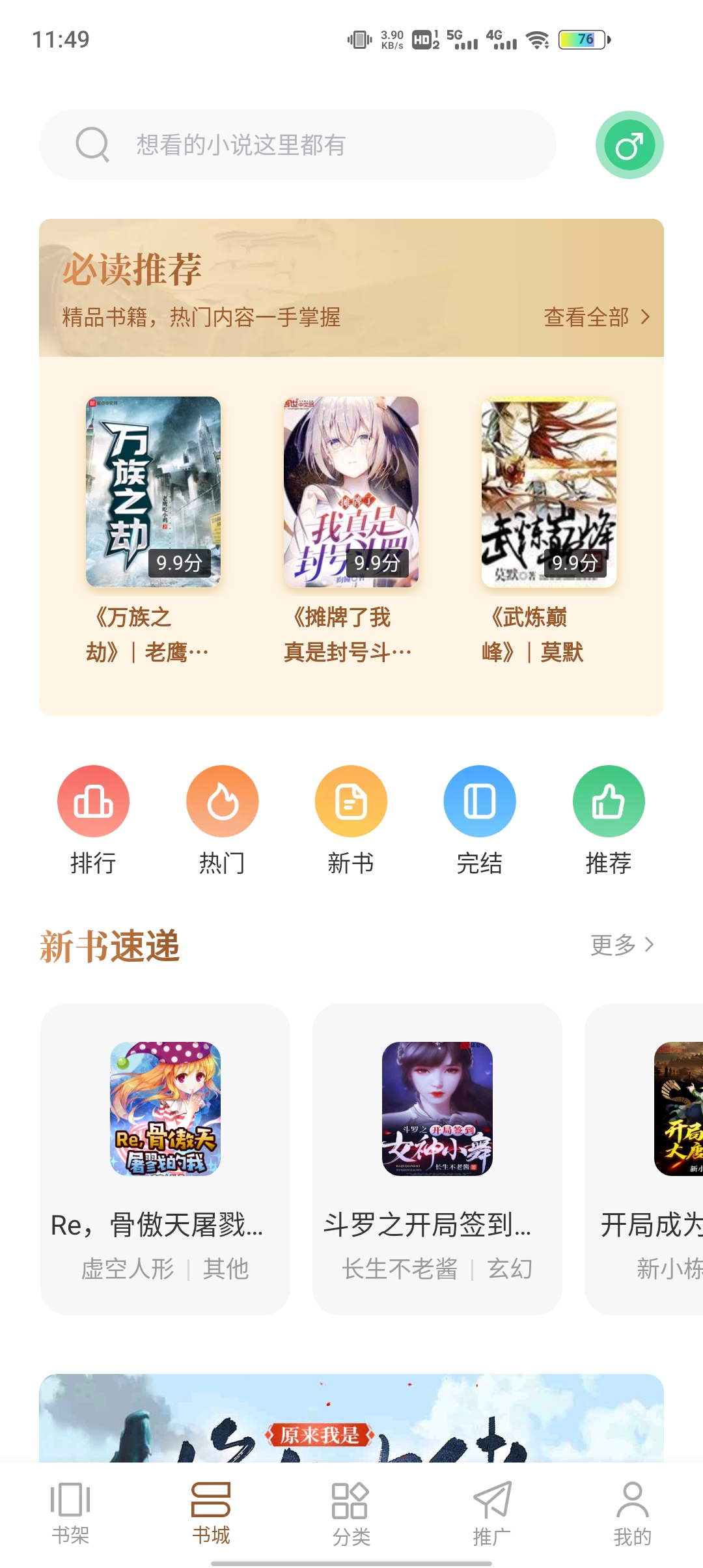 隨夢(mèng)小說(shuō)app不要看廣告版